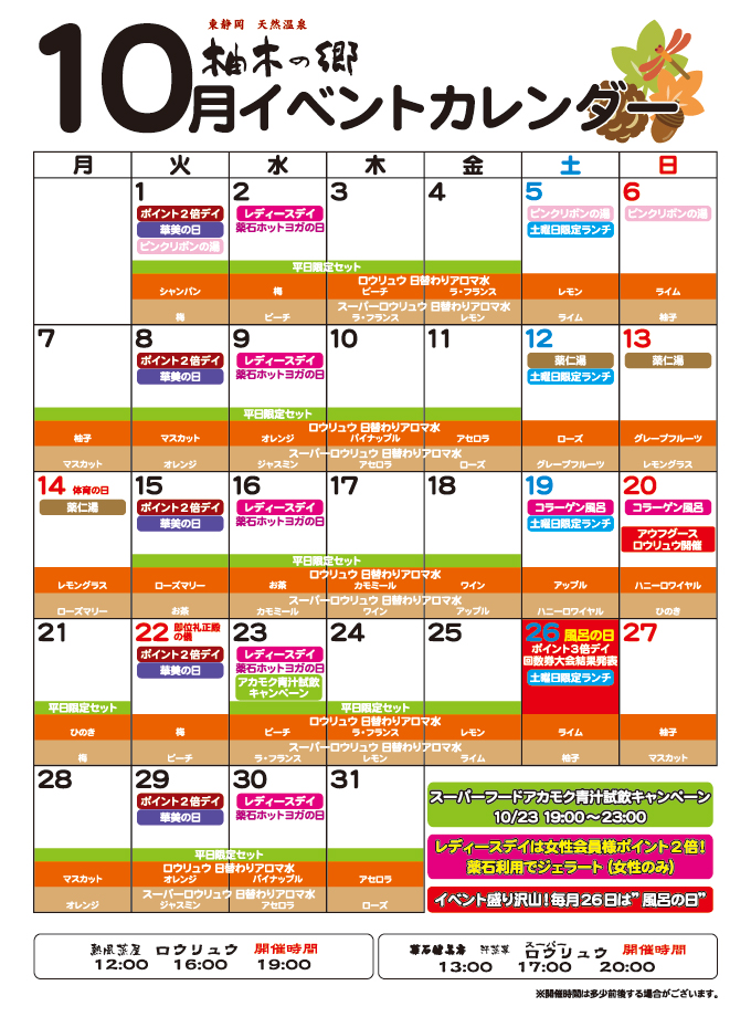 柚木の郷2019年10月イベントカレンダー