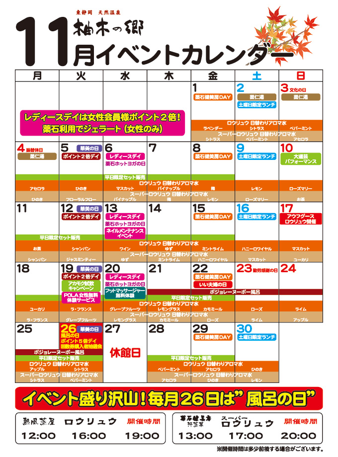 柚木の郷2019年11月イベントカレンダー