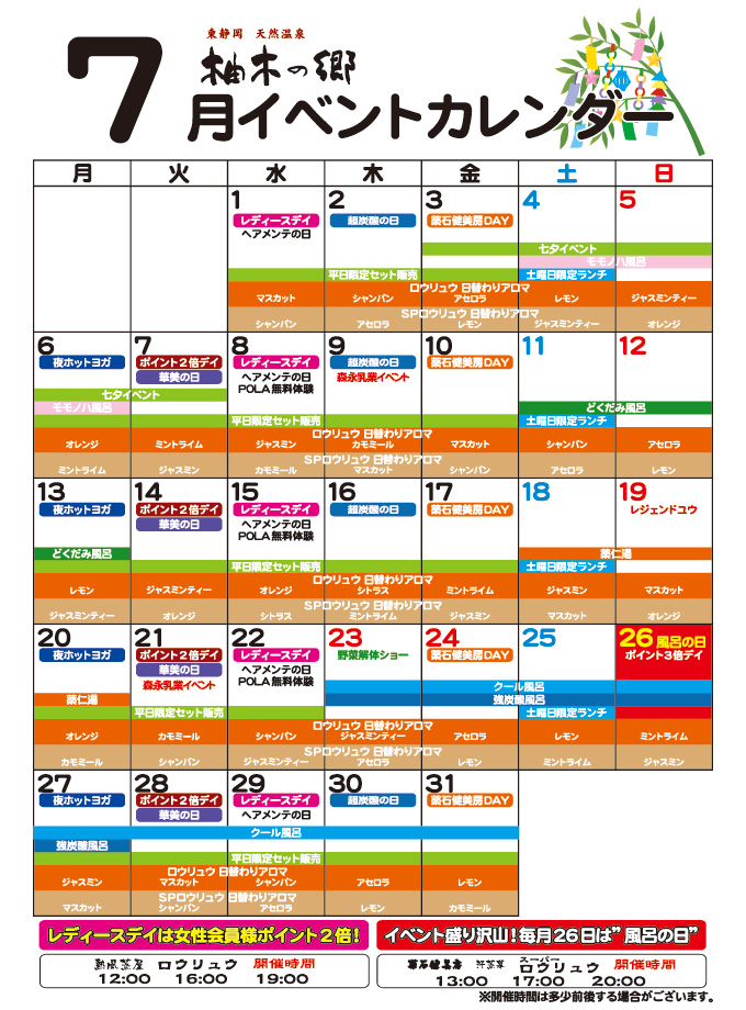 柚木の郷2020年7月イベントカレンダー