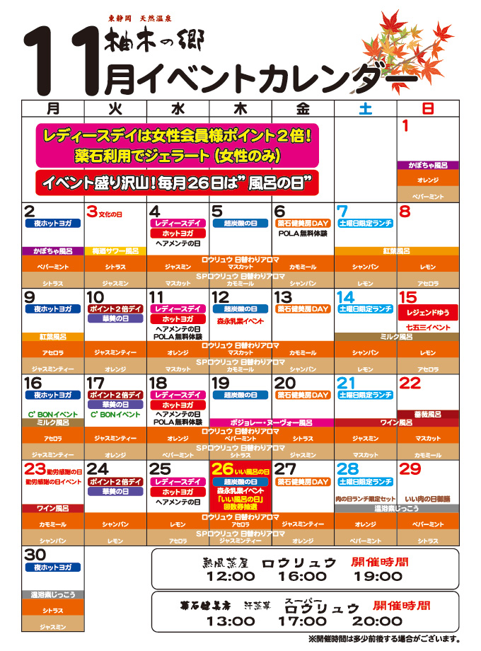 柚木の郷2020年11月イベントカレンダー