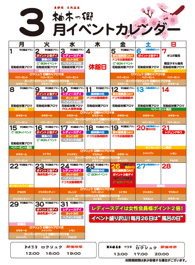 柚木の郷2021年3月イベントカレンダー