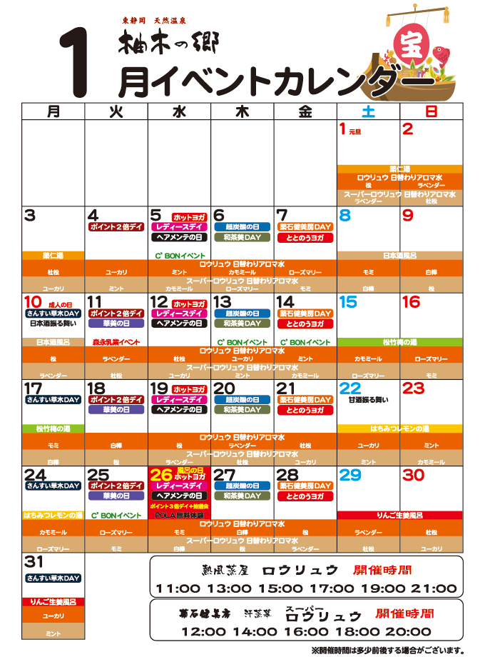 柚木の郷2022年1月イベントカレンダー