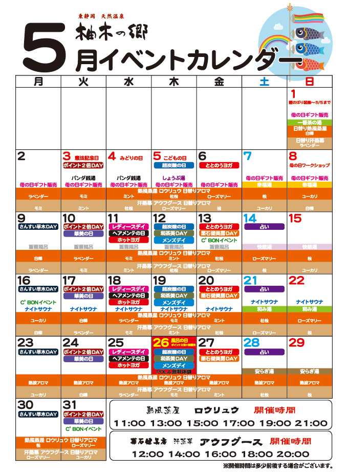 柚木の郷2022年5月イベントカレンダー