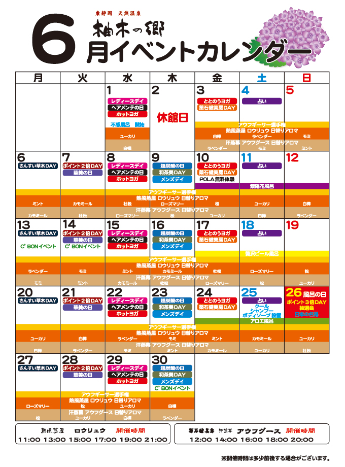 柚木の郷2022年6月イベントカレンダー