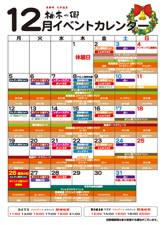 柚木の郷2022年12月イベントカレンダー