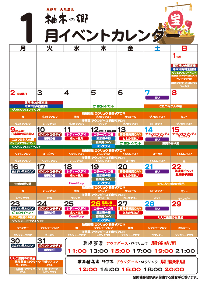 柚木の郷2023年1月イベントカレンダー