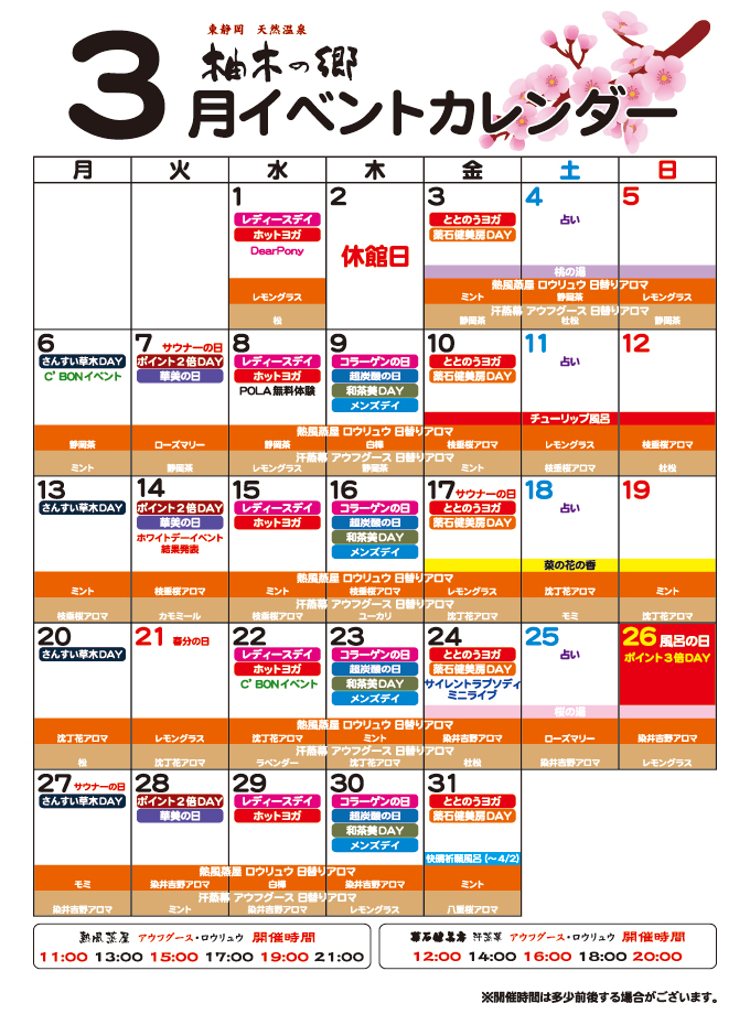 柚木の郷2023年3月イベントカレンダー