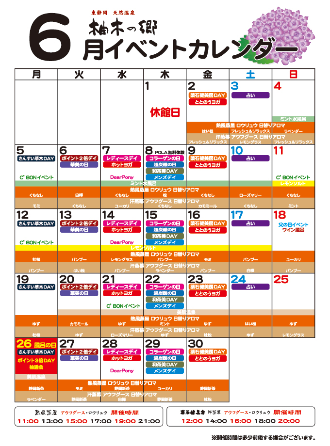 柚木の郷2023年6月イベントカレンダー