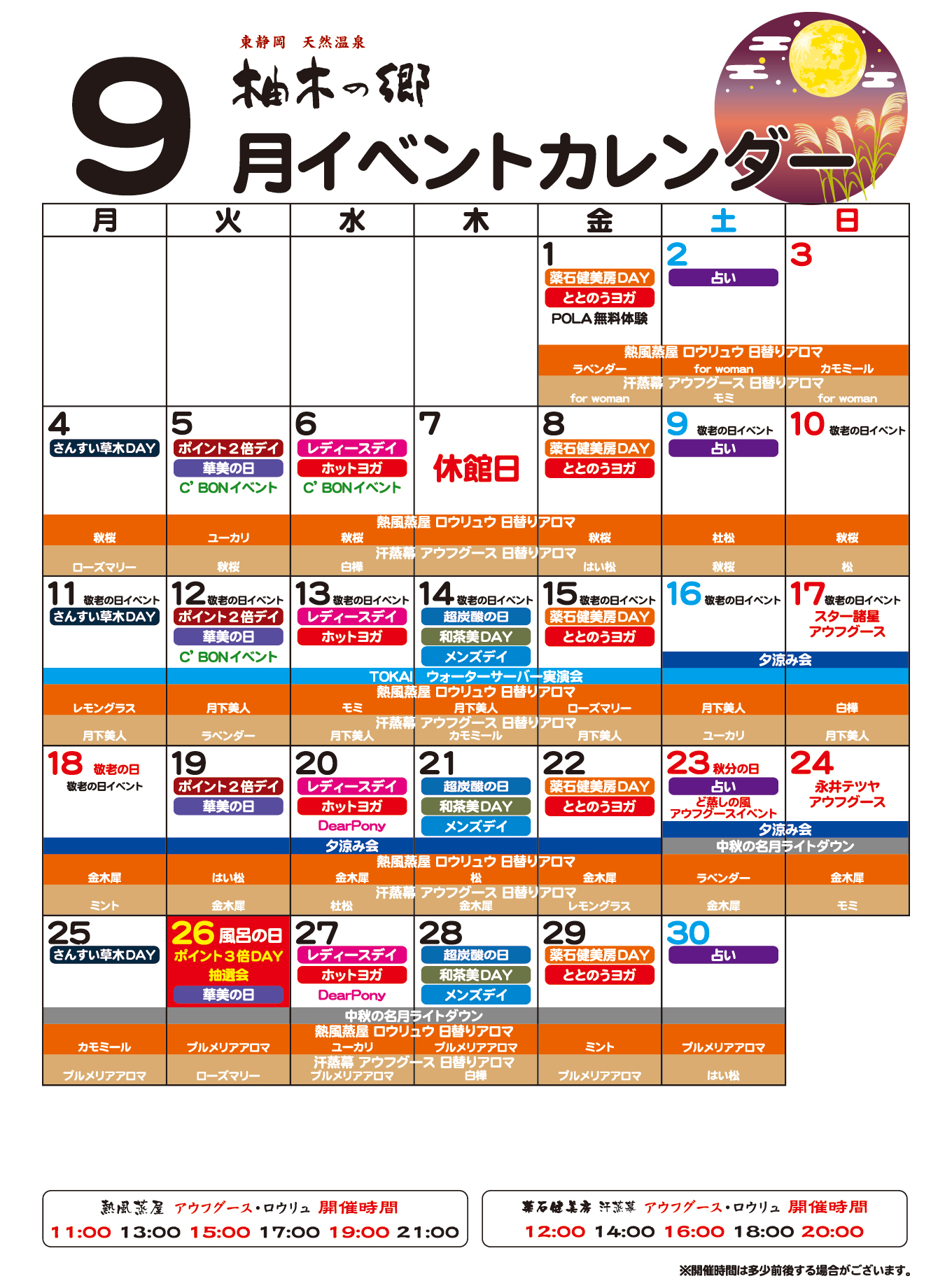 柚木の郷2023年9月イベントカレンダー