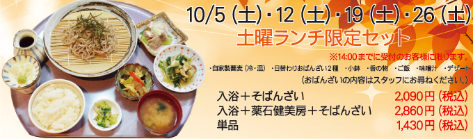 10月の土曜日限定ランチ