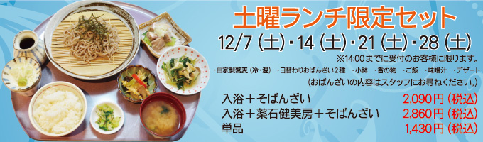 11月の土曜日限定ランチ