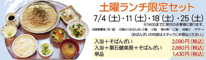 7月の土曜日限定ランチ