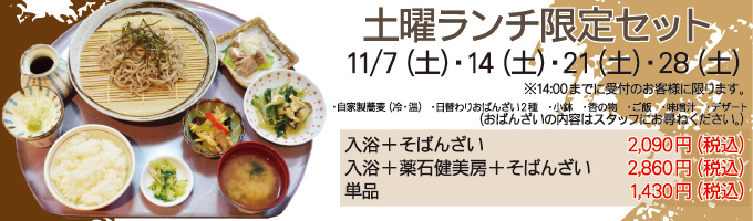 11月の土曜日限定ランチ