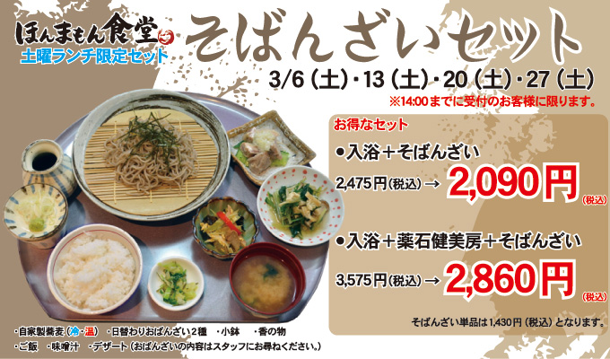 3月の土曜日限定ランチ