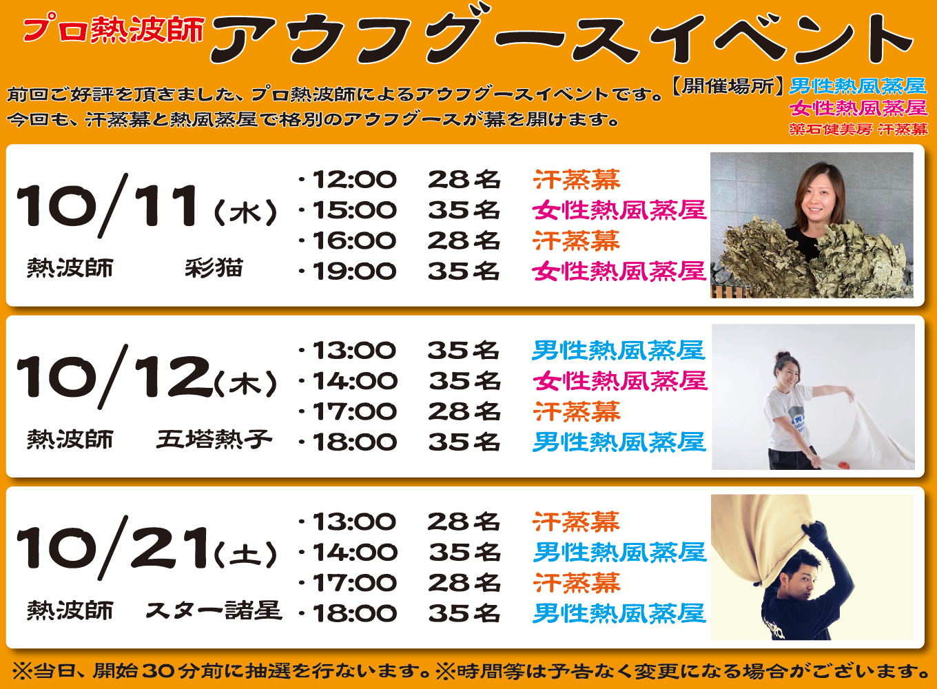 プロ熱波師　アウフグースイベント　