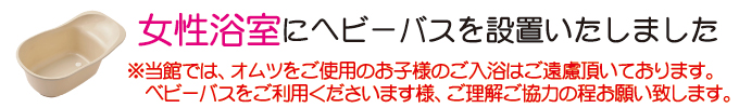 女性浴室にヘビーバスを設置いたしました。