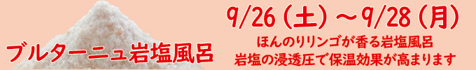 ブルターニュ岩塩風呂