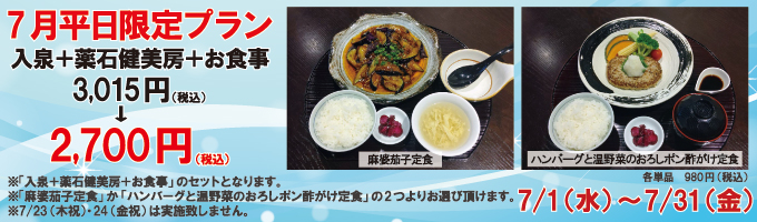 7月の平日限定プラン