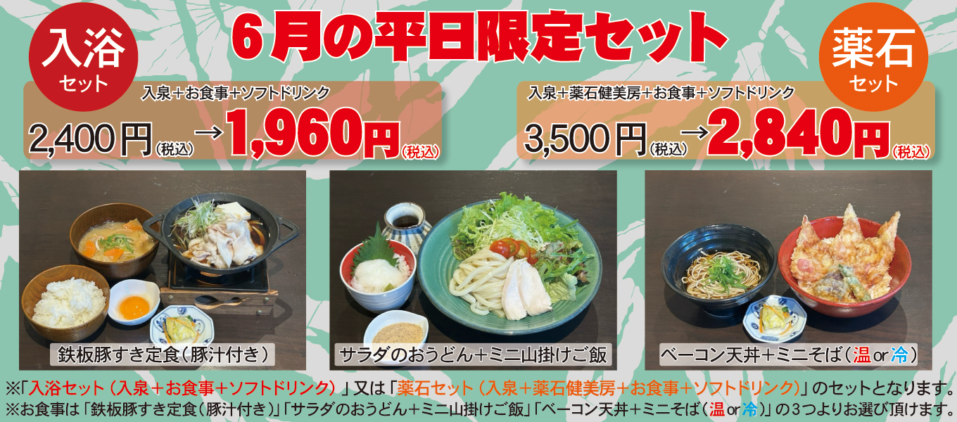 平日限定セット