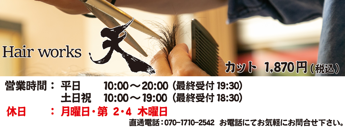 Hair works　天