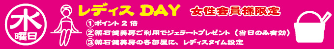 水曜日 レディスディ