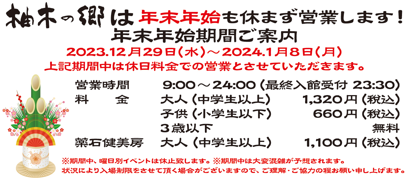 年末営業日のご案内