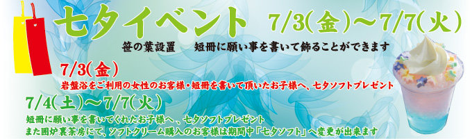 七夕イベント開催