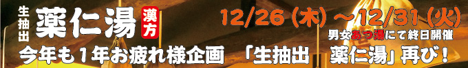 生抽出 薬仁湯