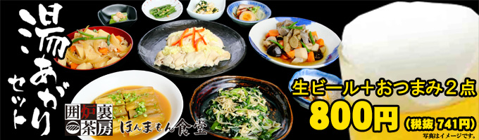 湯あがりセット
