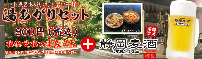 湯あがりセット