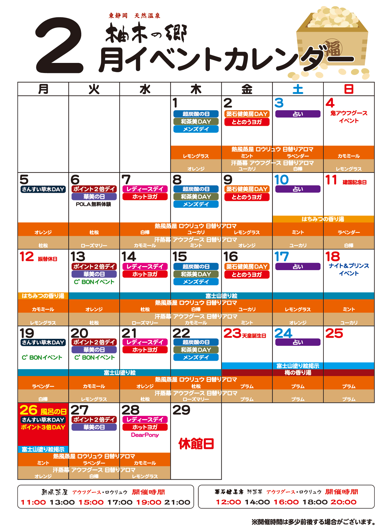 柚木の郷2024年1月イベントカレンダー