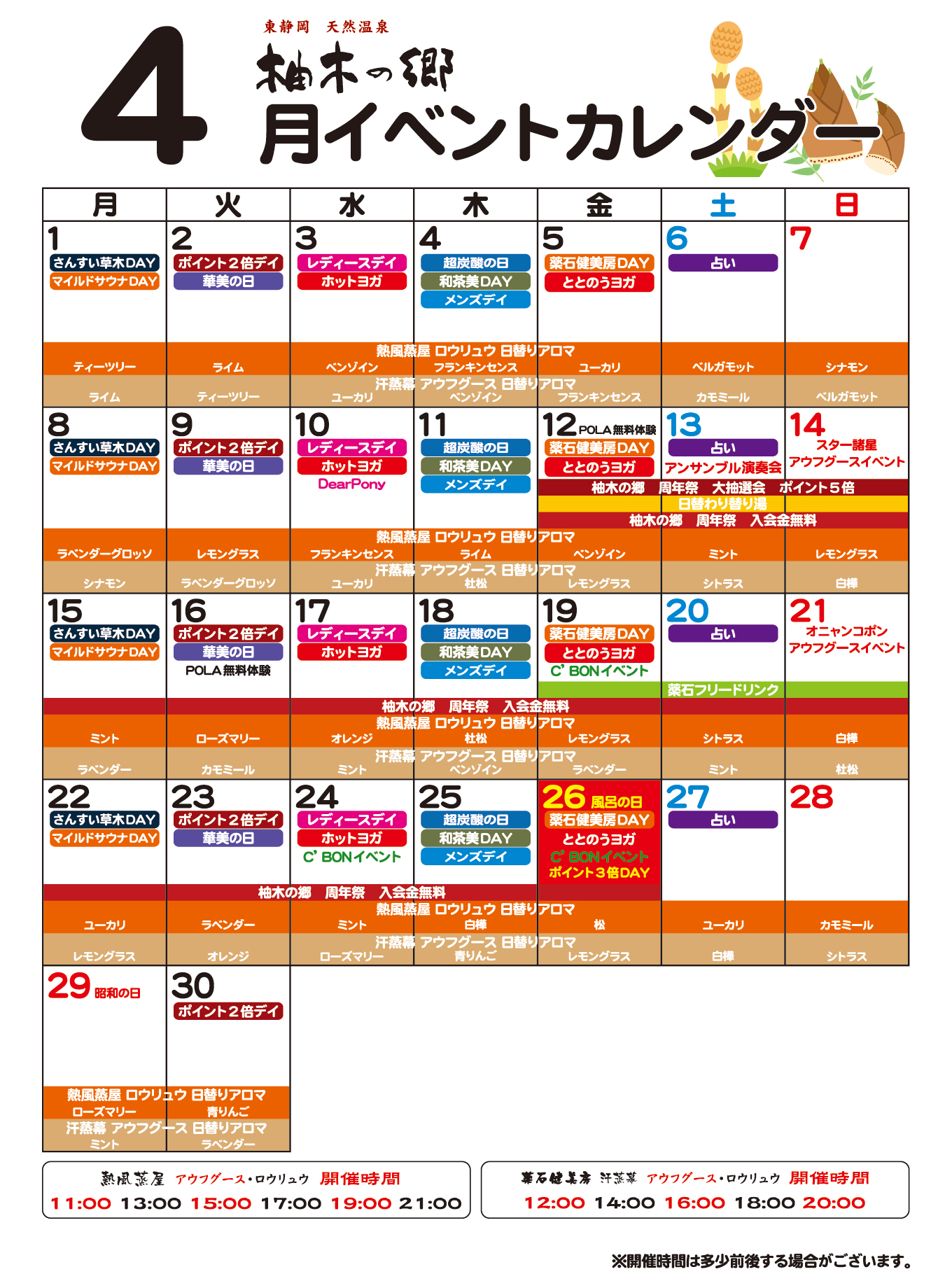 柚木の郷2024年4月イベントカレンダー