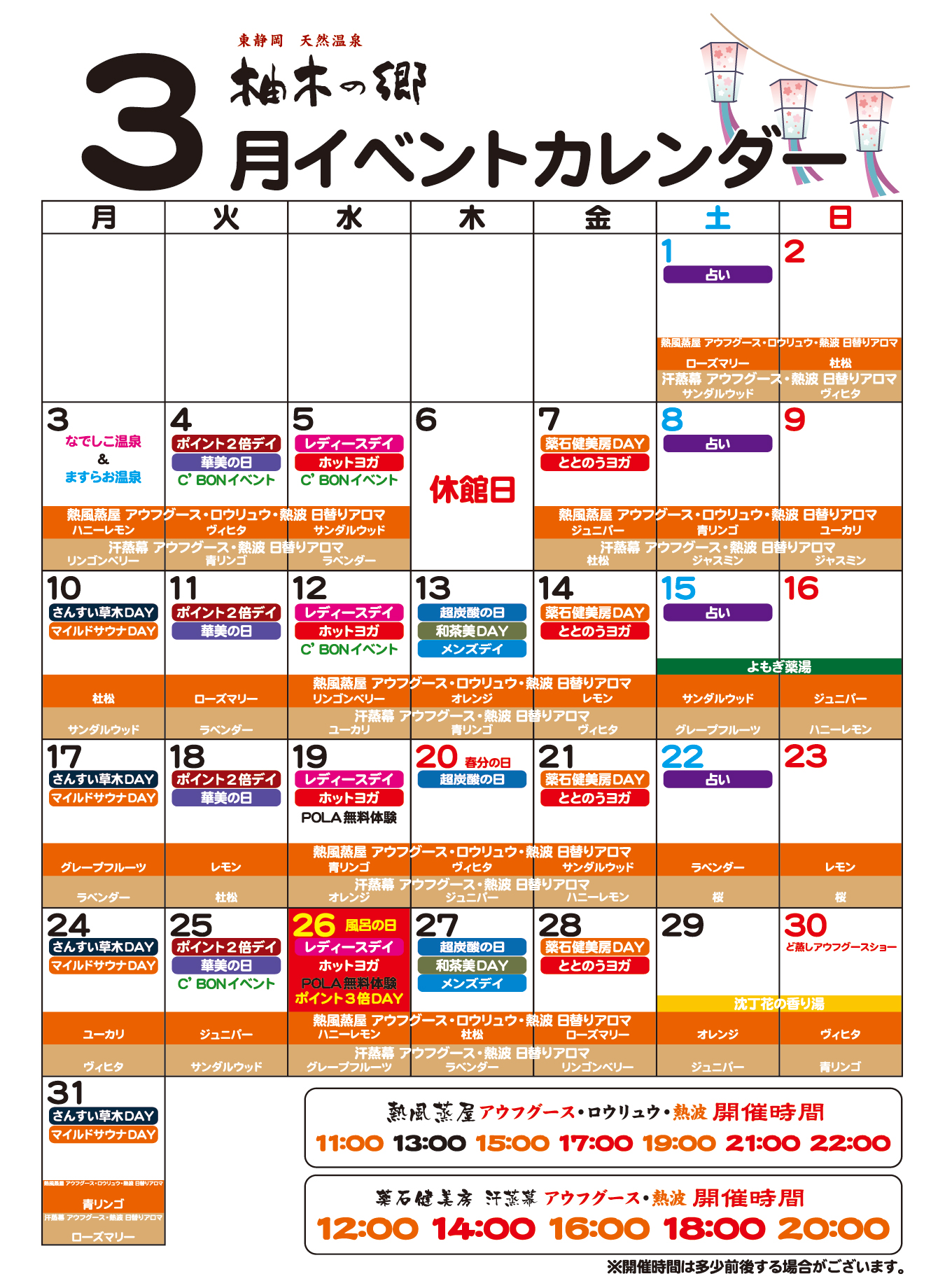 柚木の郷2025年03月イベントカレンダー