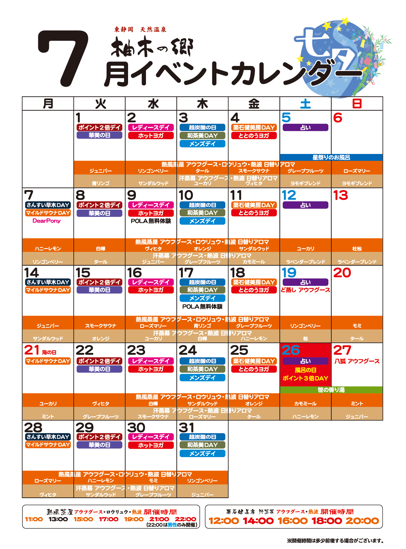 柚木の郷2025年07月イベントカレンダー