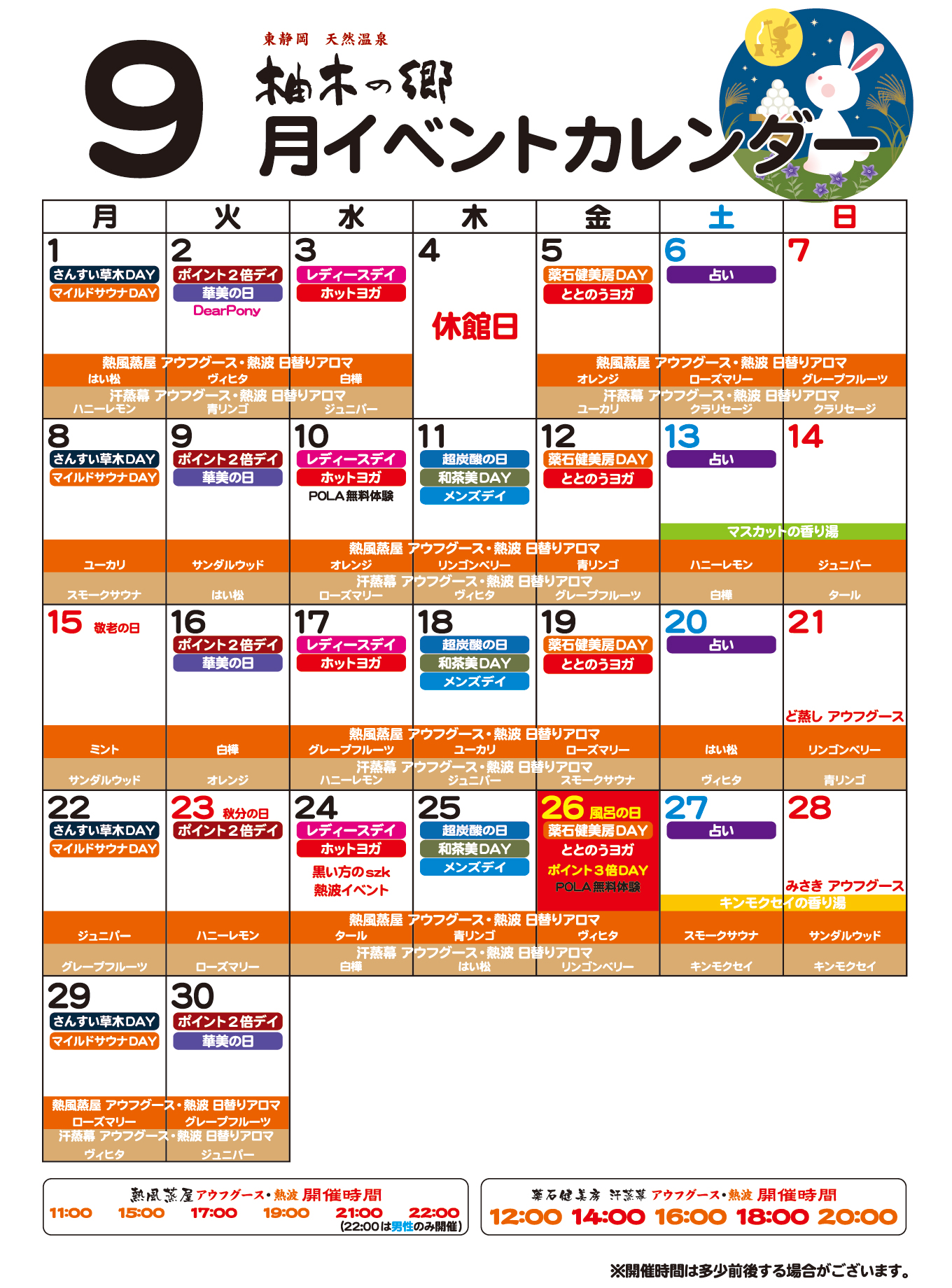 柚木の郷2025年09月イベントカレンダー