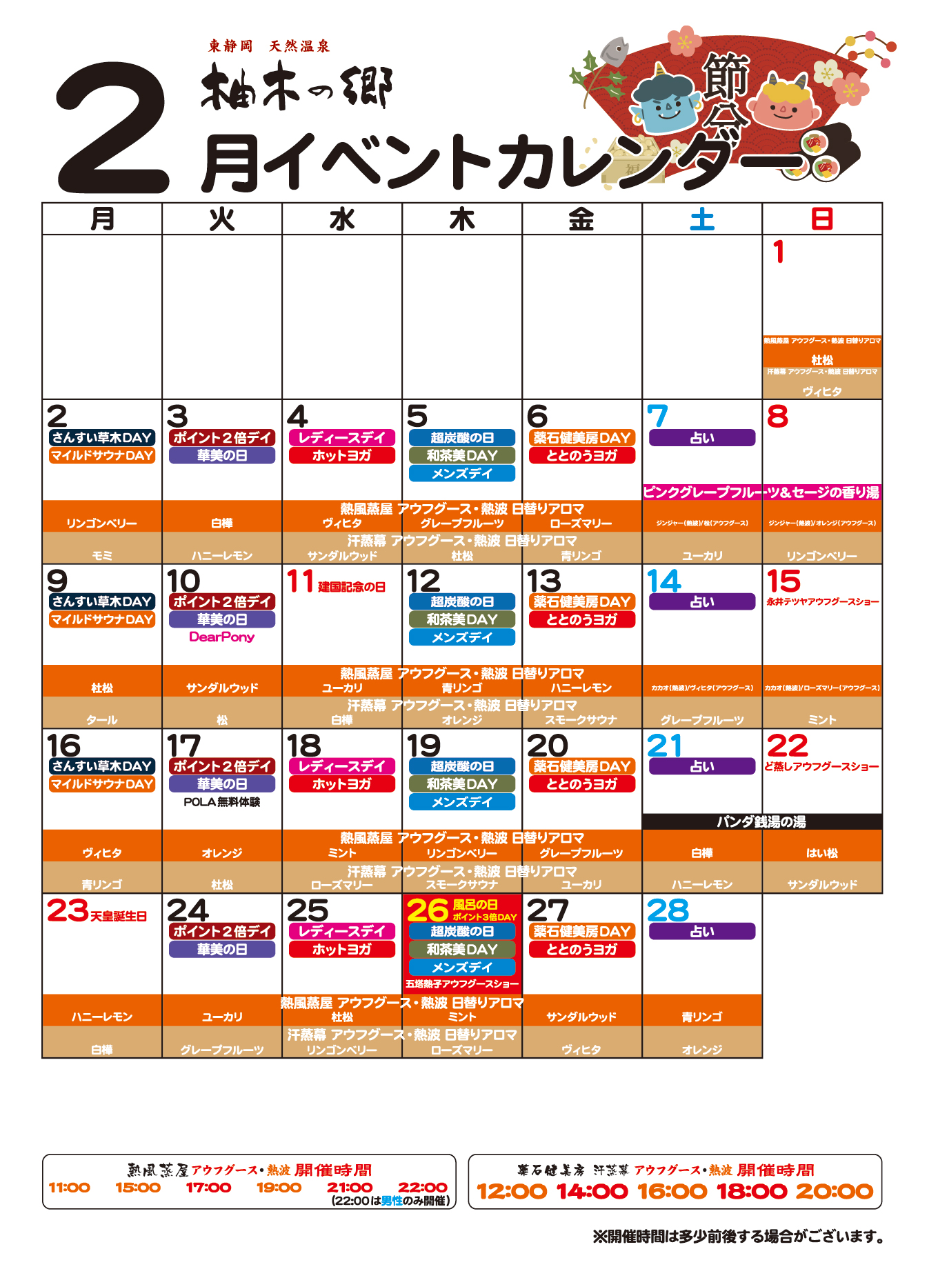 柚木の郷2026年2月イベントカレンダー