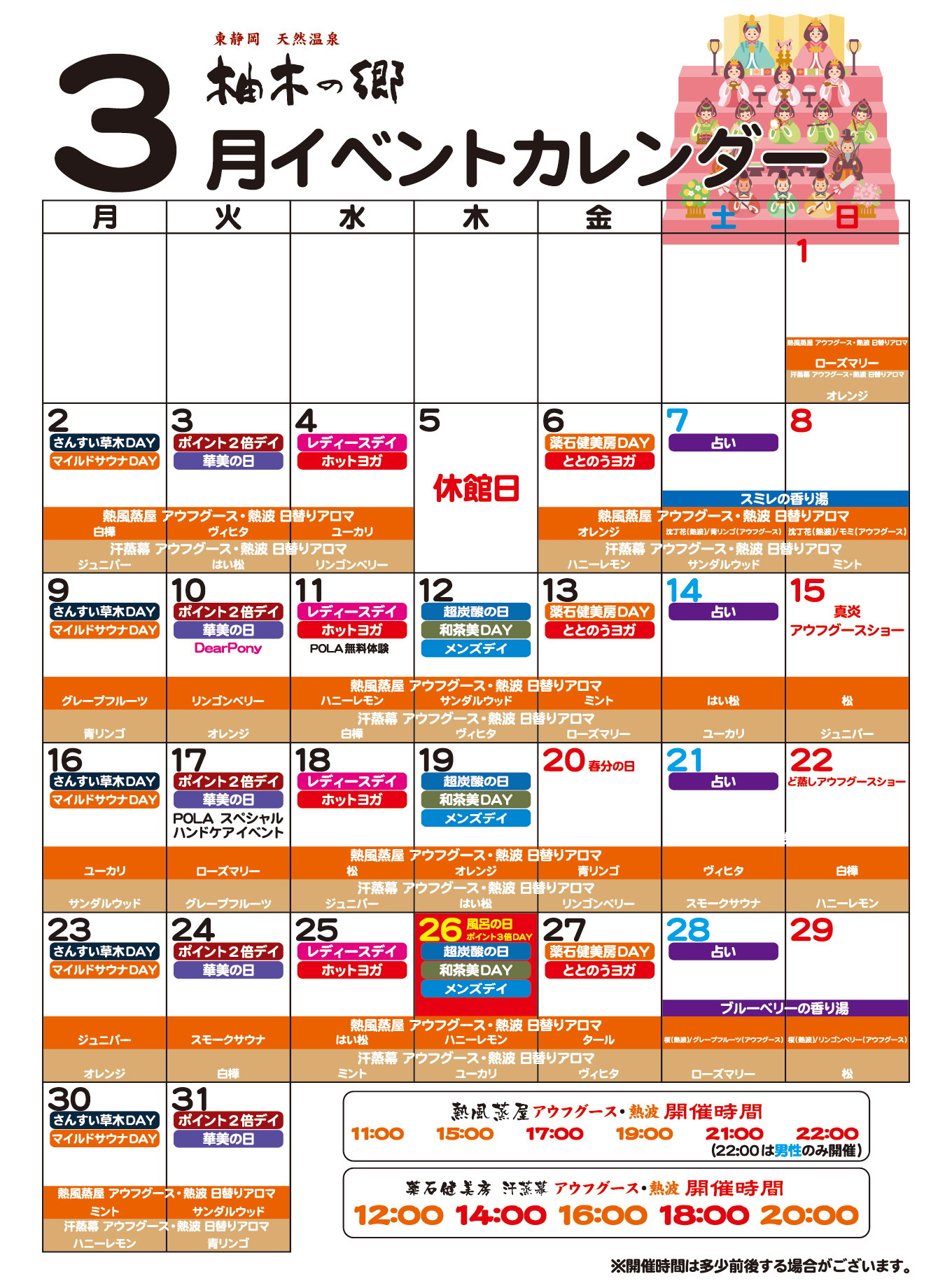 柚木の郷2026年3月イベントカレンダー