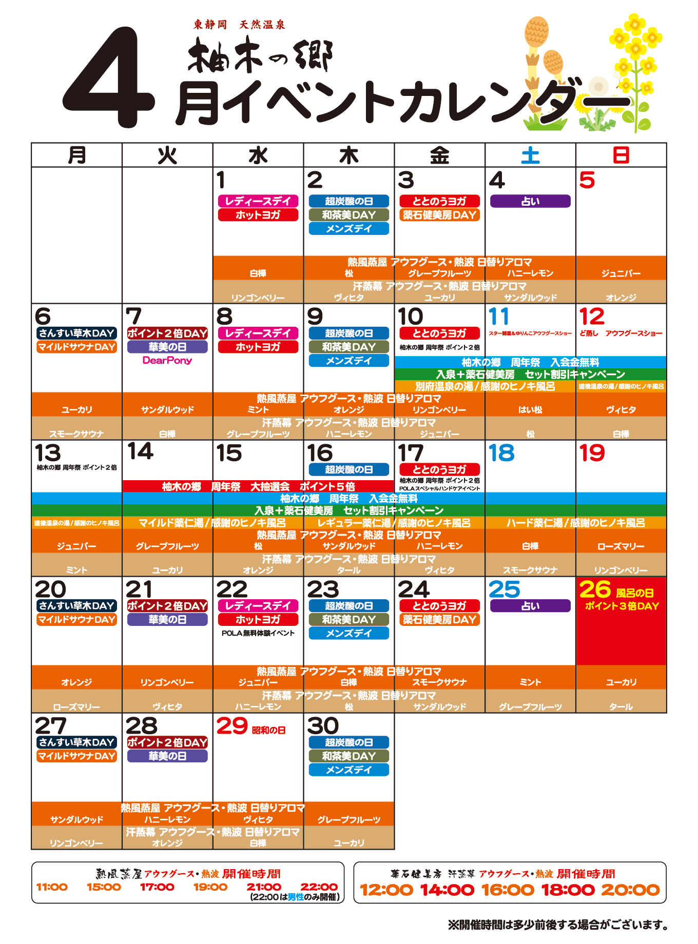 柚木の郷2026年4月イベントカレンダー