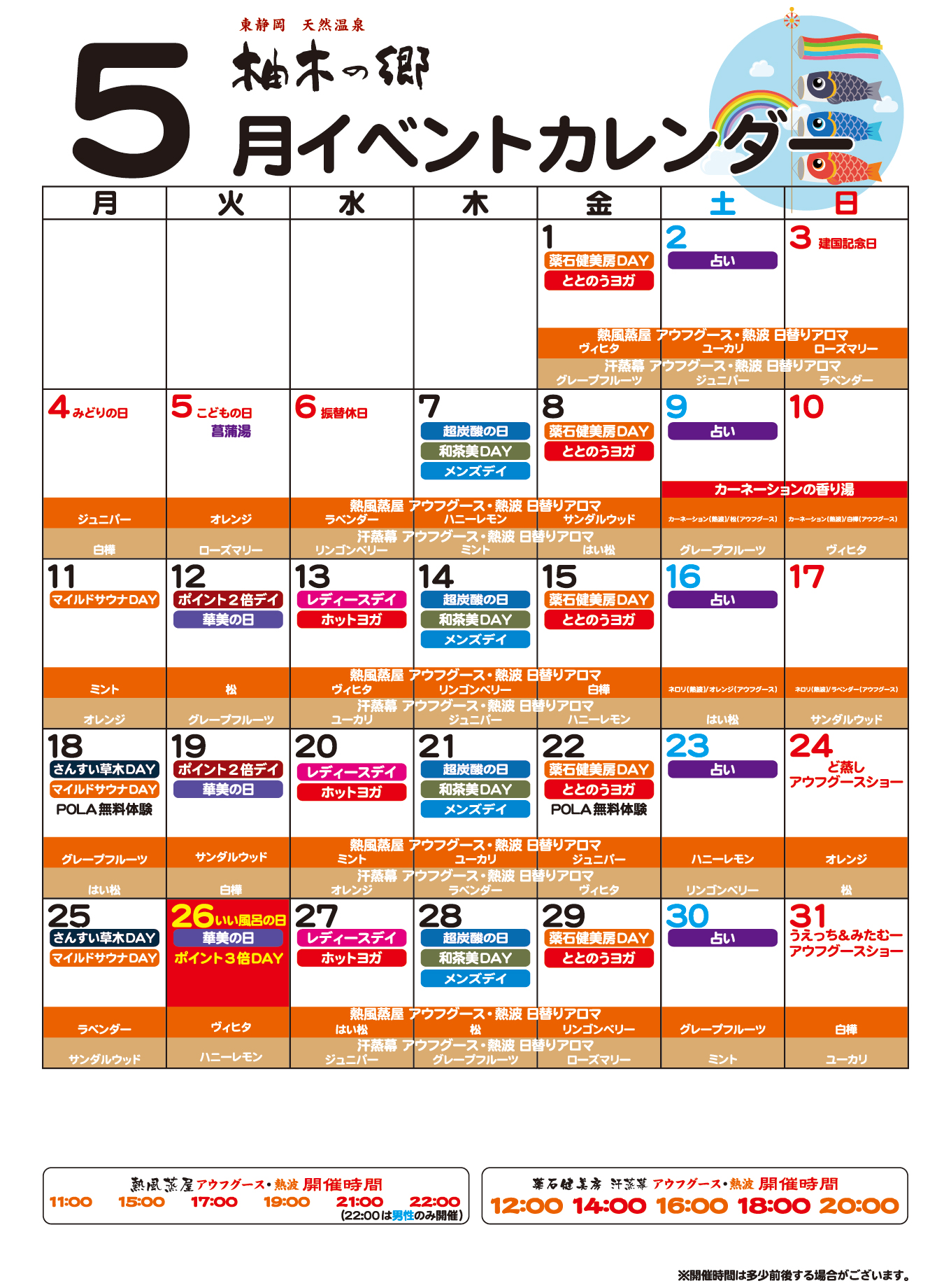 柚木の郷2026年5月イベントカレンダー