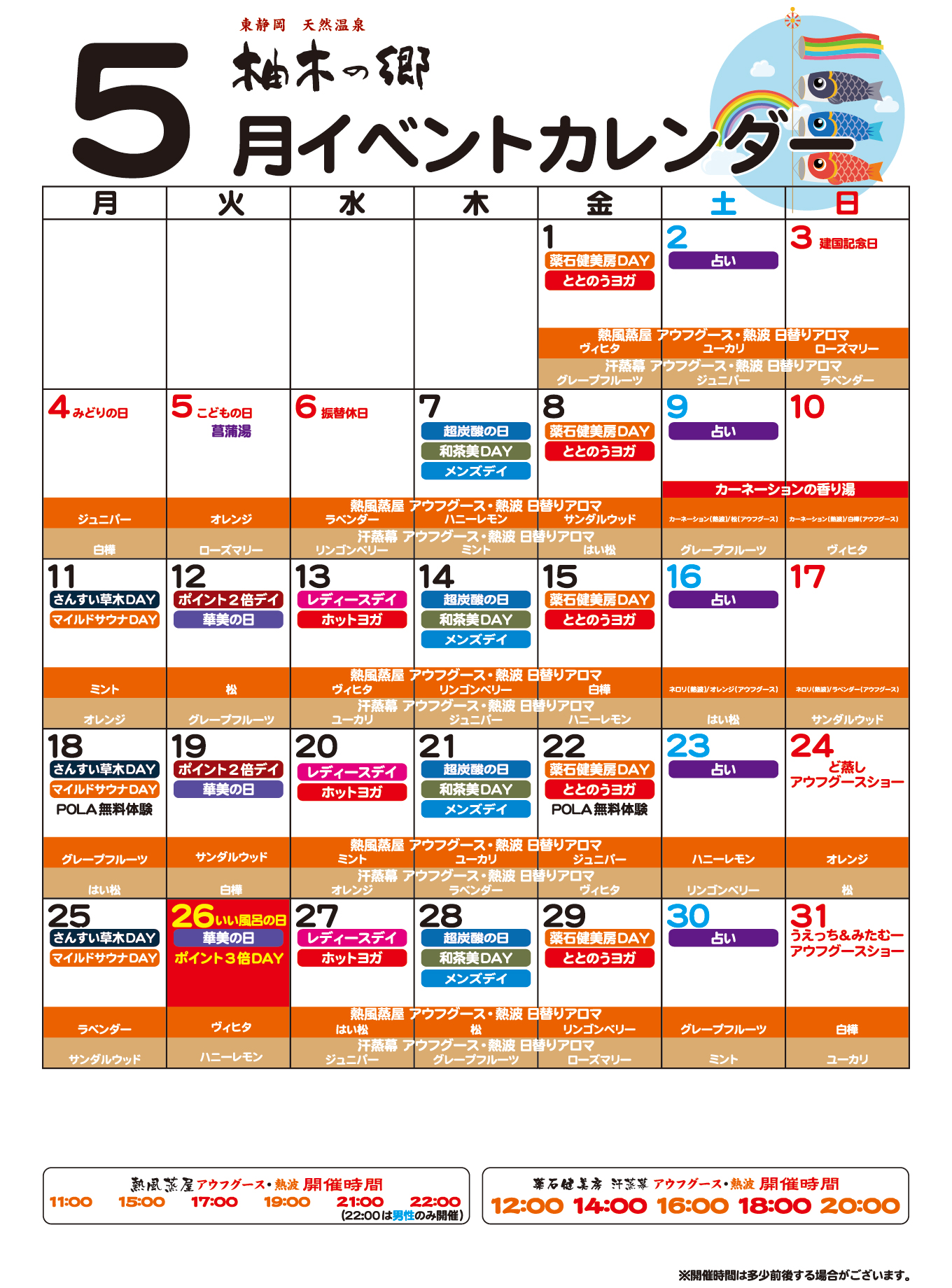 柚木の郷2026年5月イベントカレンダー