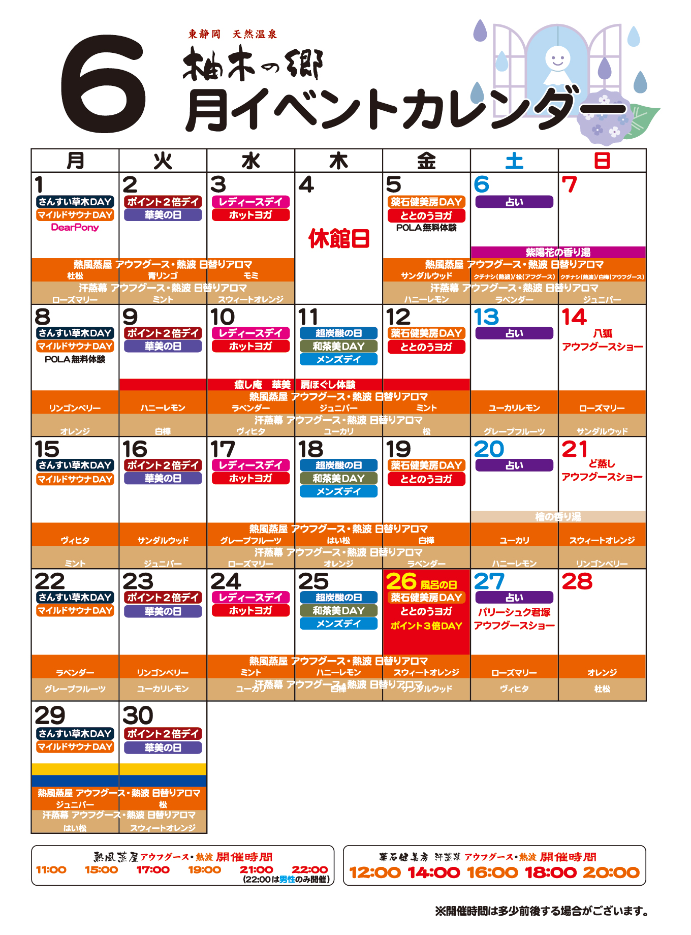 柚木の郷2026年6月イベントカレンダー