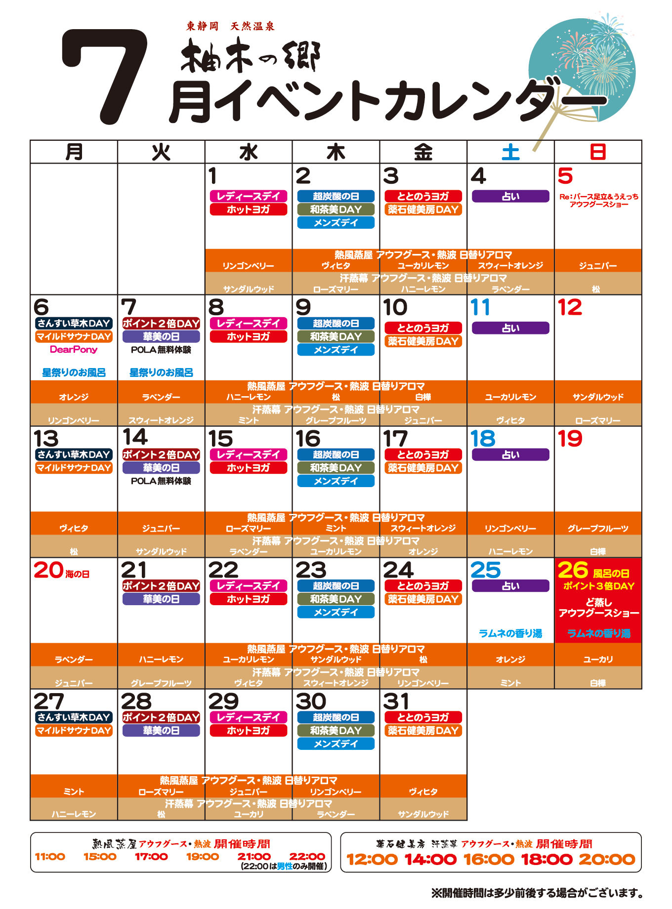 柚木の郷2026年7月イベントカレンダー