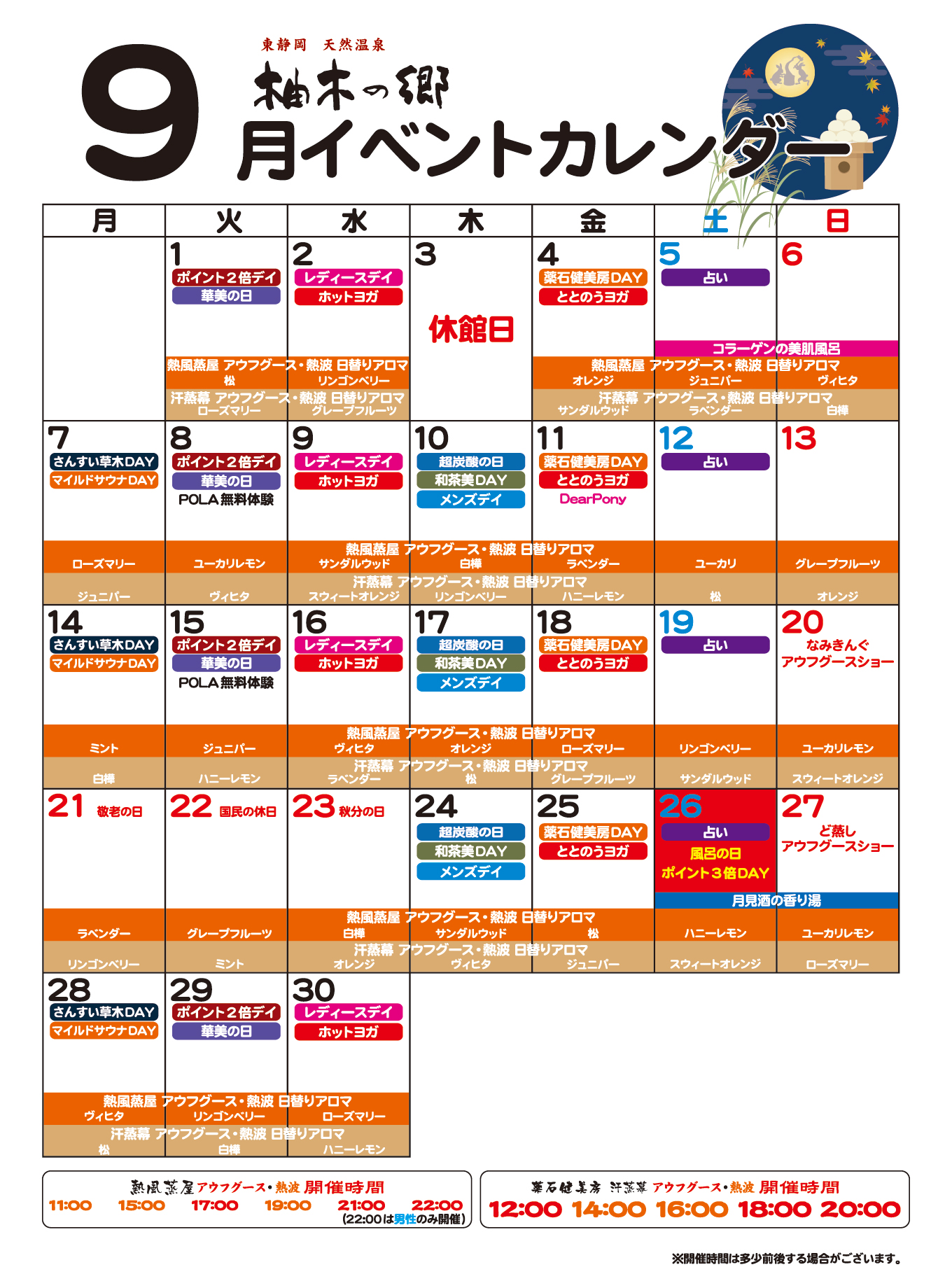 柚木の郷2026年9月イベントカレンダー
