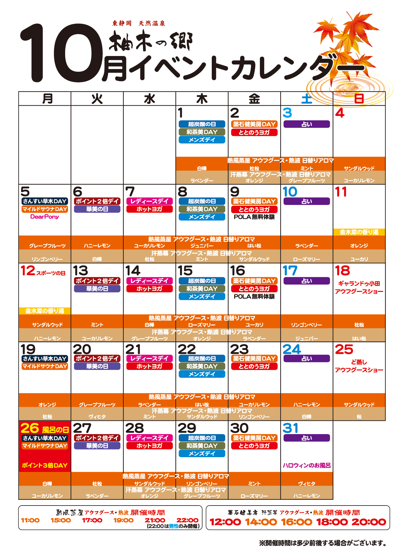 柚木の郷2026年10月イベントカレンダー