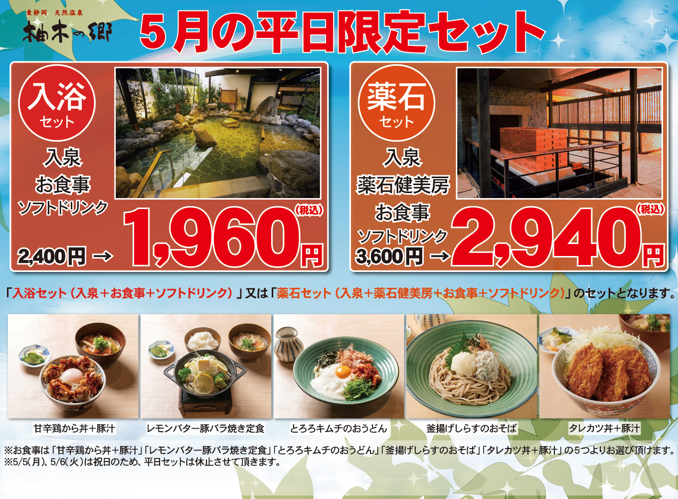 5月平日限定セット