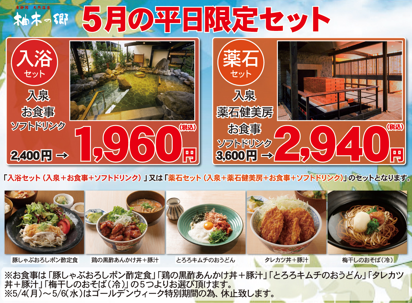 5月平日限定セット
