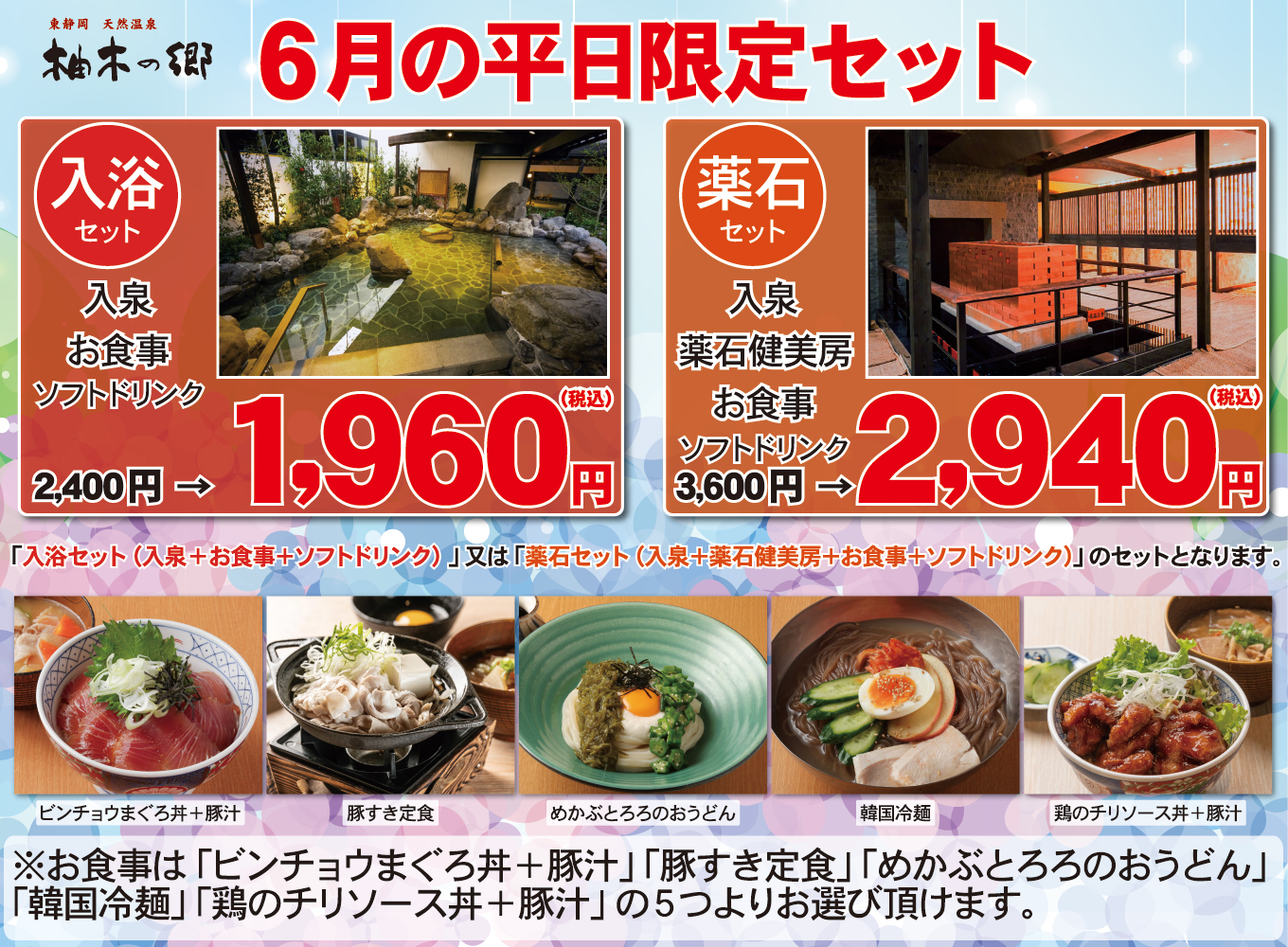 6月平日限定セット