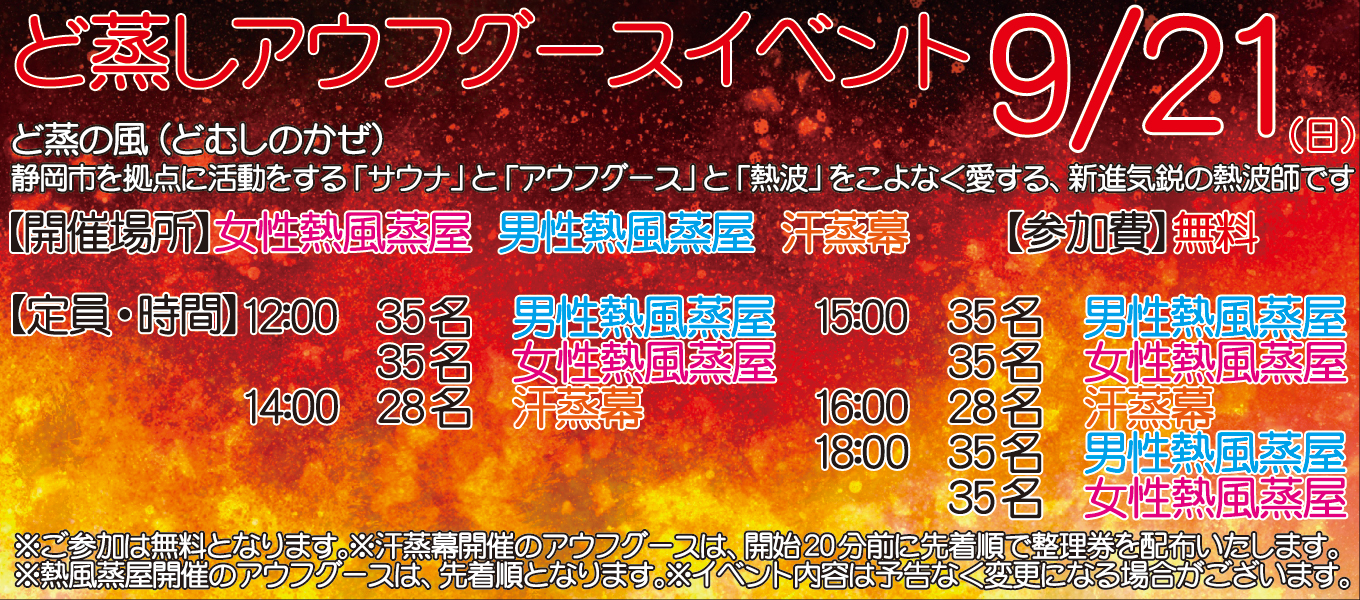 2025年9月21(日)　ど蒸し　アウフグースイベント