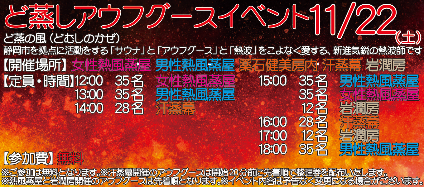11月22日(土)　ど蒸し　アウフグースイベント