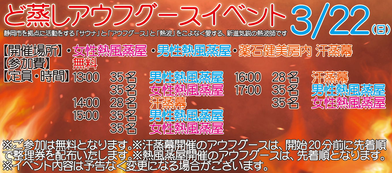 3/22(日)　ど蒸しアウフグースショー